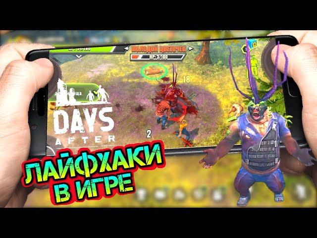 Шикарная выживалка Days After. Лайфхаки для новичков. Выживаем заново. Обзор - первый взгляд.