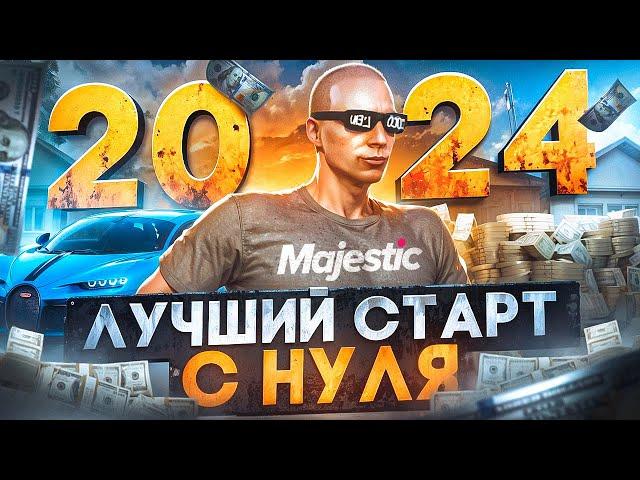 ЛУЧШИЙ СТАРТ с НУЛЯ на MAJESTIC RP в 2024 ГОДУ! ГАЙД ДЛЯ НОВИЧКОВ! КАК НАЧАТЬ ИГРАТЬ в GTA 5 RP 2024