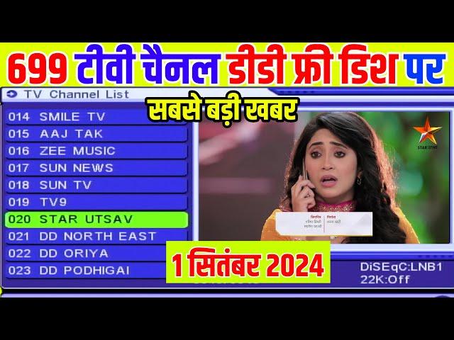 DD Free Dish Latest Update MPEG2 Set Top Box 1 Septmbr 2024 ADD New  Channel Setting on DD Free Dish