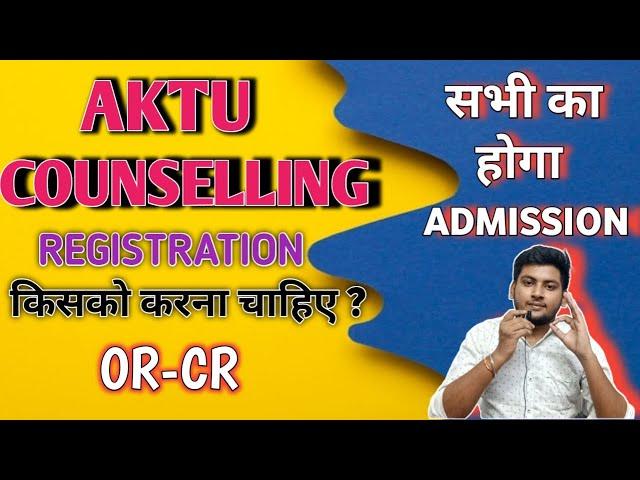 AKTU CUT OFF 2024 | AKTU BTECH COUNSELLING 2024 | AKTU COUNSELLING 2024 FOR BTECH REGISTRATION