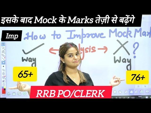 How to Increase Mock Marks in RRB PO/ CLERK Pre | अब तो नोटिफिकेशन भी आ गया | Minakshi Varshney