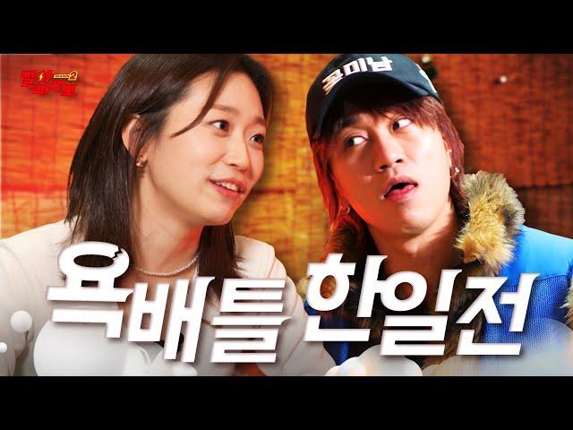 [ENG] 김슬기한테 욕 좀 그만 시켜 이 XX들아!ㅣ빨아삐리뽀2 EP.3