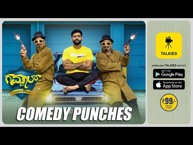 ಓ ಮೇರ್ ಯುಟ್ಯೂಬ್  ದಾರ್ ಲೆಕ್ಕ  ಉಲ್ಲೆರ್ | GAMJAL COMEDY PUNCHES | Talkies