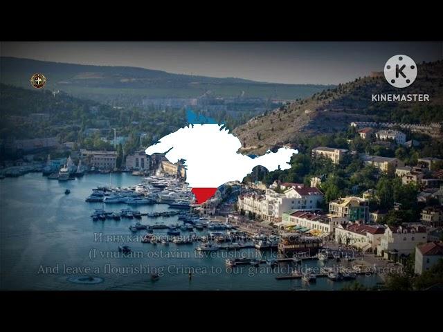 "Гимн Крыма | Hymn of Crimea" - Anthem of Republic of Crimea (Russia)