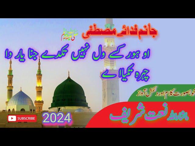 Aur kisse baat Nahin takdeer jeena takia Naat Sharif 2024Zahid Jhang Ala