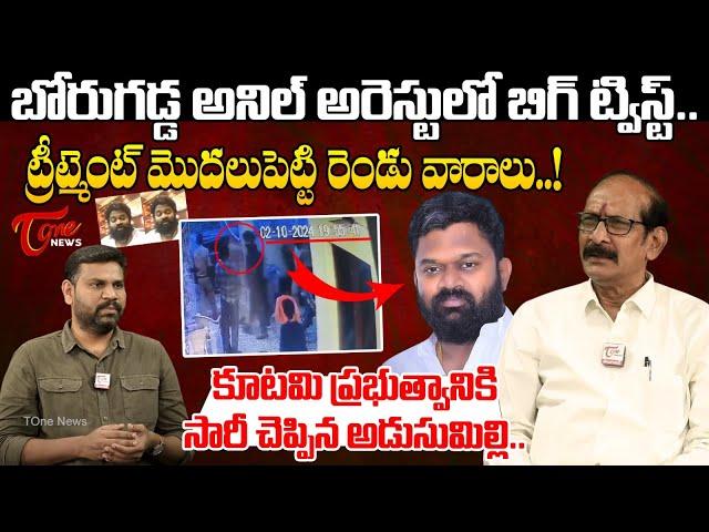 Adusumilli Srinivasa Rao Satirical Comments On Borugadda Anil Kumar Arrest | YS Jagan | TOne News