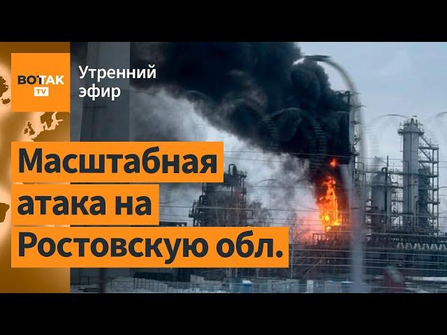 ️Атака более 30 БПЛА: горит крупнейший НПЗ на юге РФ. Экокатастрофа на Черном море / Утренний эфир