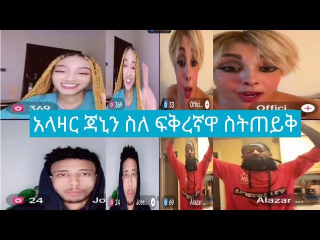 Jani,Alazar,Jossey and mekdes abera | የቅርብ አስቂኝ ቪዲዮ ይደሰቱ |#funny #tiktok  @AYERTUBE