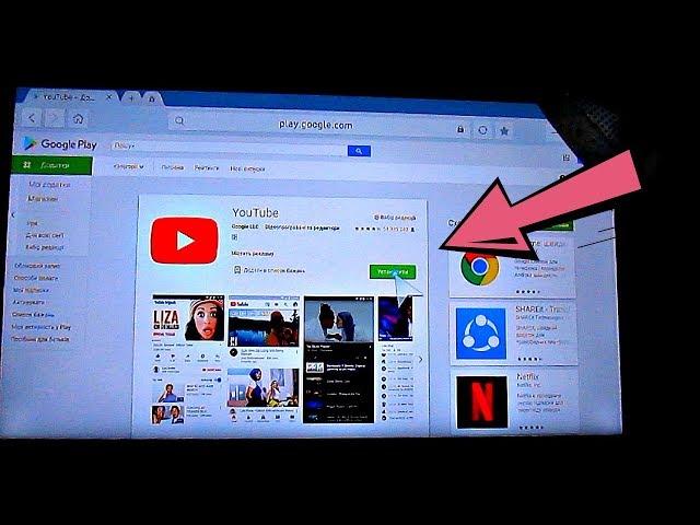 Как скачать ЮТУБ на телевизор | куда постоянно пропадает YouTube приложение?