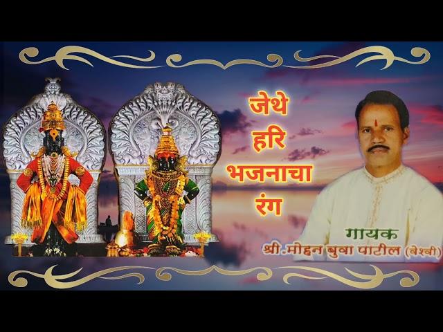 07. Jethe Hari Bhajnacha Rang / जेथे हरि भजनाचा रंग