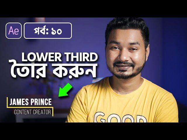 How to Make Lower Third | Adobe After Effects Bangla Tutorial | 10