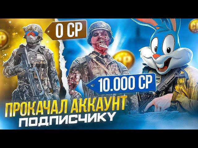 ПРОКАЧАЛ АККАУНТ ПОДПИСЧИКУ В CALL OF DUTY MOBILE  ВЫБИЛ МИФИЧЕСКИЕ И ЛЕГЕНДАРНЫЕ ПУШКИ