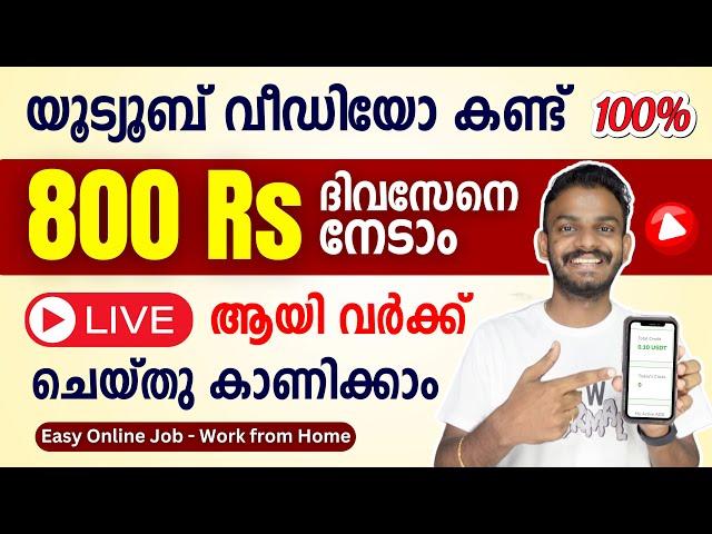 Daily Click - Watch YouTube Videos Earn 800Rs Daily | Live Working Available - Daily Click Malayalam