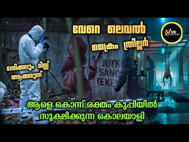 ബുദ്ധിമാനായ കൊലയാളിയെ പിടിക്കാൻ മാനസികരോഗിയായ പോലീസുകാരൻ  | sr voice movie explain