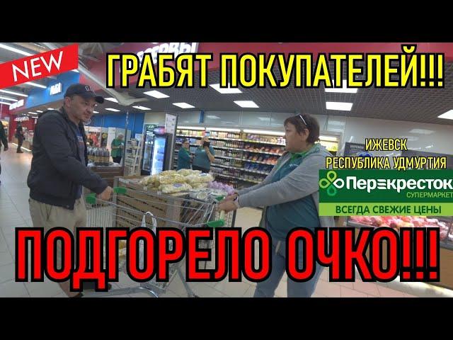 ГРАБЯТ ПОКУПАТЕЛЕЙ!!! ПОДГОРЕЛО ОЧКО!!!