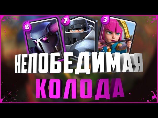 Clash royale Лучшая колода для всех арен.