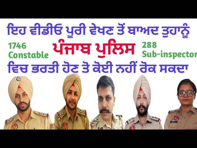 Punjab police Bharti 2023| constable| sub-inspector|JS Bhullar vlogs