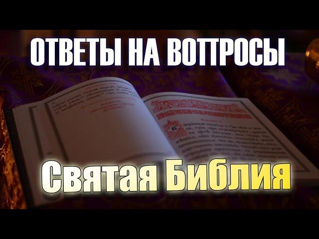 2872. Что такое ефод и как им пользовались?