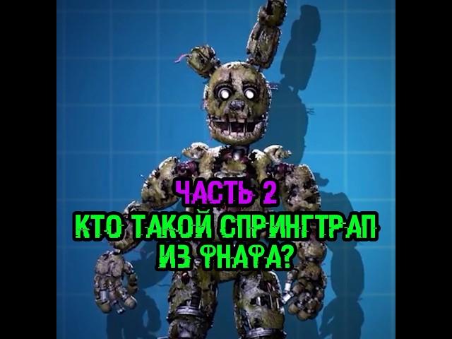 FNaF #theory | #fnaf #fivenightsatfreddys