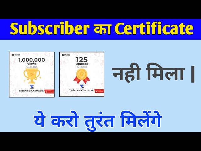 Subscriber Certificate Nahi Mila | Youtube Subscriber Certificate | Tube Buddy Certificate