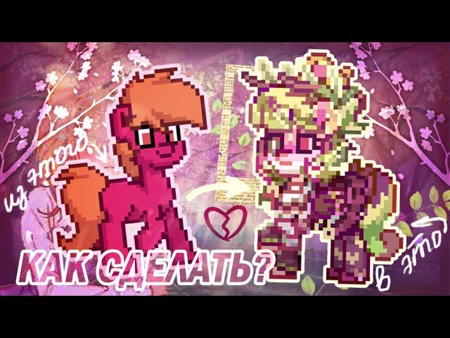 [Eng sub] How to make a skin in anime style Pony Town?|| Making a pretty pony