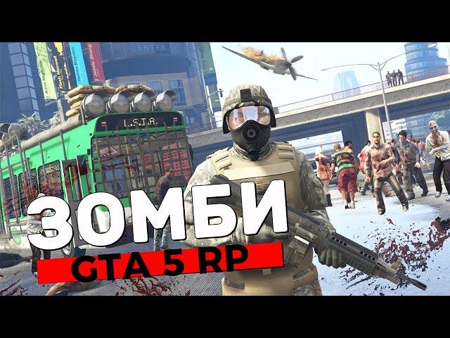 ОБЗОР ЗОМБИ ГТА 5 РП СЕРВЕРА! ЭКСКЛЮЗИ́ВНЫЙ СЕРВЕР С ВЫЖИВАНИЕМ! Zombie Mod RAGE MP