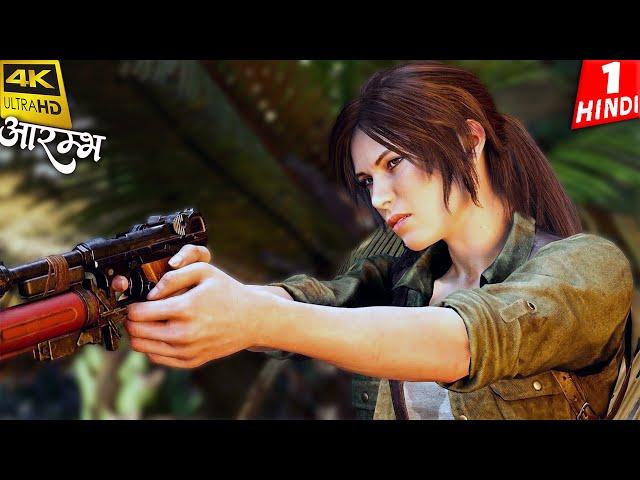 Shadow of the Tomb Raider HINDI Gameplay -Part 1 - HIDDEN TEMPLE