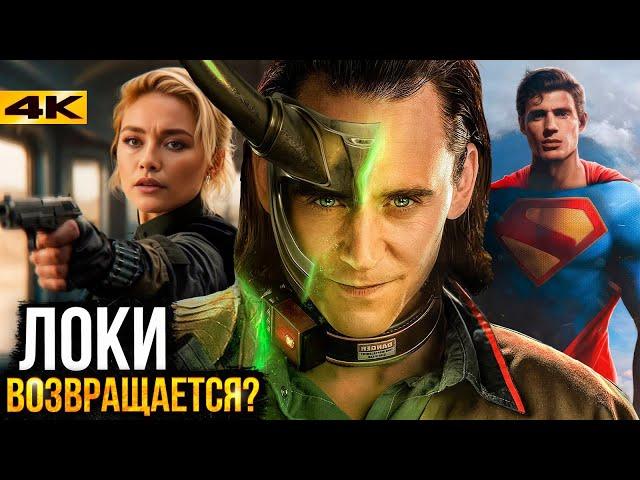 Локи возвращается? Разбор новостей Marvel и DC!