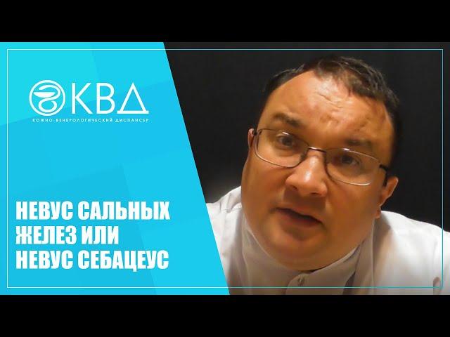 1358  Невус сальных желез или невус себацеус