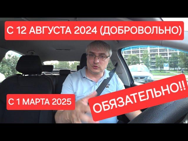 Водители такси пройдут аттестацию с12.08.24 г. по 01.03.2025(добровольно),а далее обязательно!