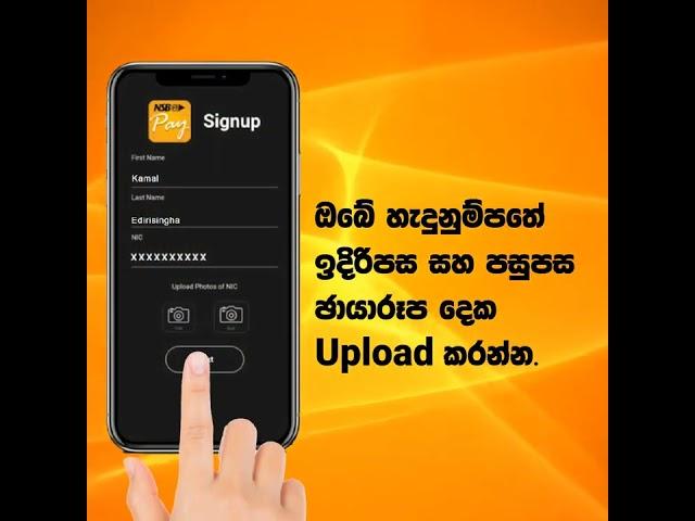 NSBPay App සමගින් ලියාපදිංචි වන ආකාරය NSBPay App සමගින් ලියාපදිංචි වන ආකාරය