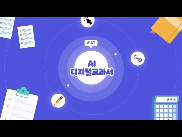 AI디지털교과서 초등수학 프로토타입 마타에듀 20240619