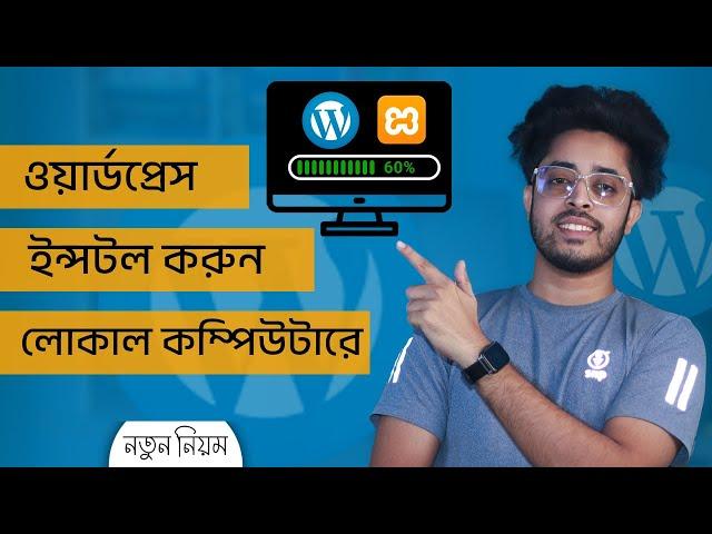 How to install WordPress on localhost Computer in windows 10 / 11 locally with XAMPP Bangla tutorial