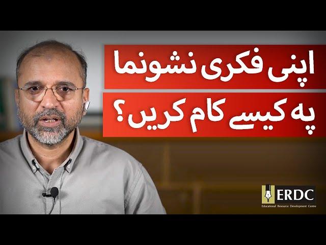 How to Work on Your Intellectual Development | Salman Asif Siddiqui