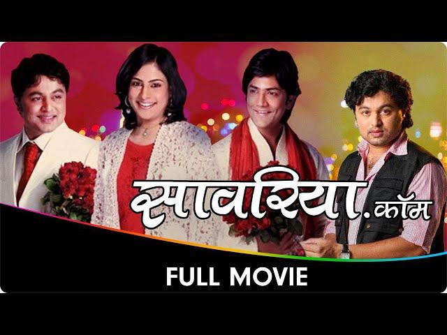 Saavariyaa.Com - Marathi Full Movie - Subodh Bhave, Devika Daftardar, Priyanka, Aniket Vishwasrao