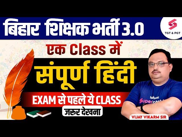 Hindi Marathon For Bihar BPSC Teacher 2024 | BPSC Teacher Hindi Classes | Hindi By Vijay Vikram Sir