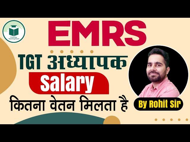 EMRS RECRUITMENT 2023 | TGT TEACHER | SALARY | कितना वेतन मिलता है