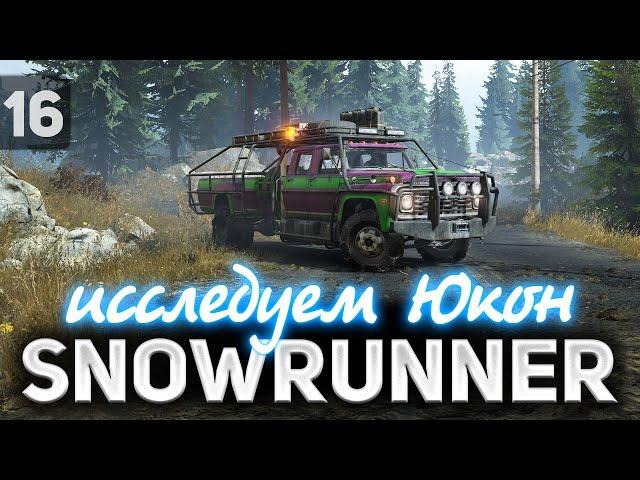 SNOWRUNNER  Юкон - новый регион  Часть 16