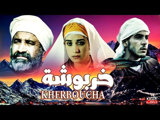 film Kherboucha HD فيلم المغربي خربوشة