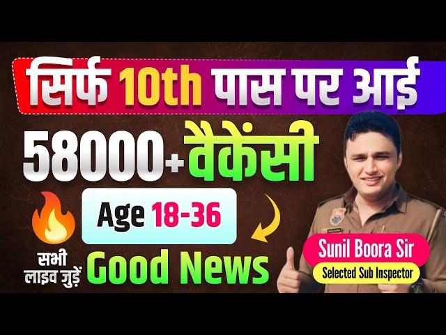 सिर्फ़ 10वीं पास पर आई new vacancy 58000+ full details by sunil boora sir #hssc #cet #haryana #exam