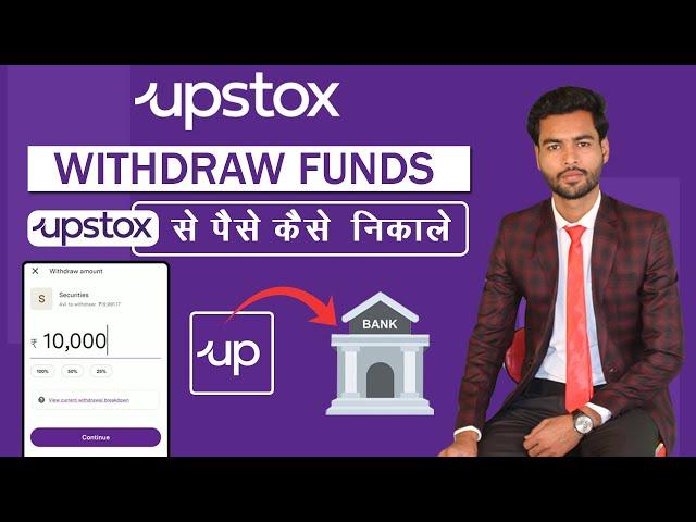 Upstox Withdraw Funds | How to withdraw funds from upstox account in Hindi