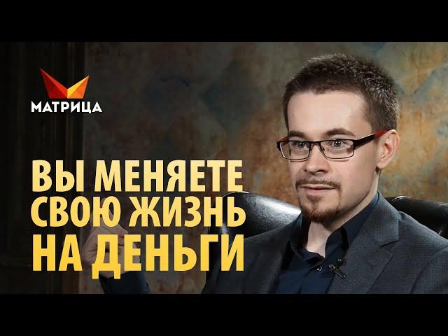 Хватит продавать ВРЕМЯ своей жизни за ДЕНЬГИ