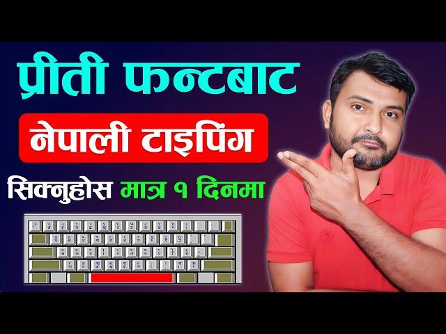 Nepali Typing Garne Tarika Preeti Font Ma ⌨️ Learn Nepali Typing | Nepali Typing Practice Software 