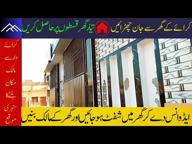 Ready Homes on Installments in Sargodha | Low Price Houses | Real Estate Sargodha