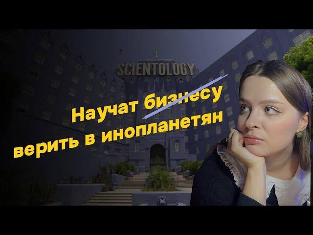 Саентология в инфобизнесе. Бизнес Молодость, Высоцкий и другие