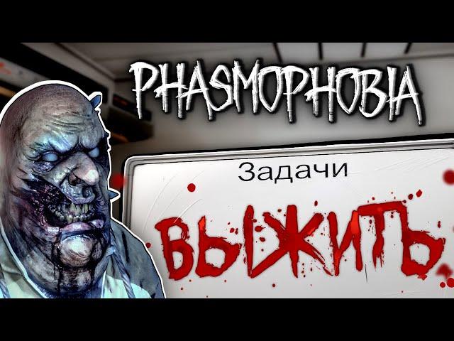 ПРИЗРАКИ АГРЕССИВНЫ! СТРАХ В ШКОЛЕ! - Phasmophobia