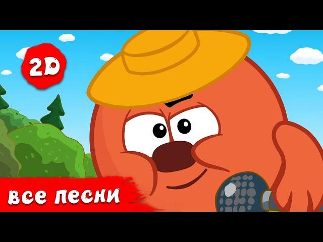 ВСЕ песни из мультфильма - Смешарики 2D. Музыкальный сборник. Часть 2