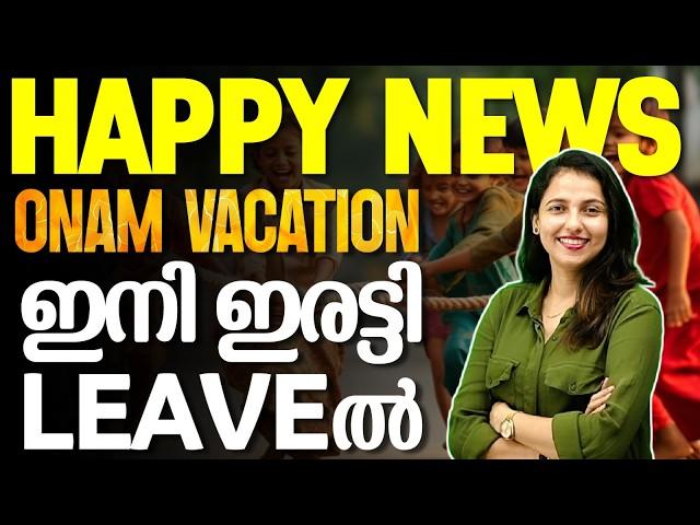 Happy News | ഓണം Examന് മുൻപ് ഇതാ വലിയൊരു Vacation .! | onam Exam 2024 | Exam Winner +1