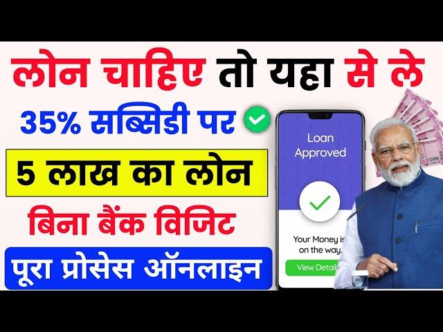 लोन चाहिए तो यहा से ले | Pm mudra loan online apply | Pm mudra yojana loan kaise milega | pm mudra