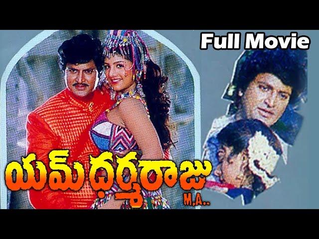 M Dharmaraju MA Telugu Full Length Movie || Mohan Babu, Sujatha, Surabhi, Rambha